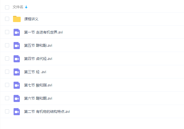 高中化学高二化学寒假系统班百度云下载李霄君